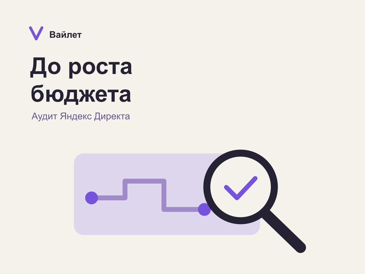 Демонстрационный баннер: «До роста бюджета» и увеличительное стекло над схемой