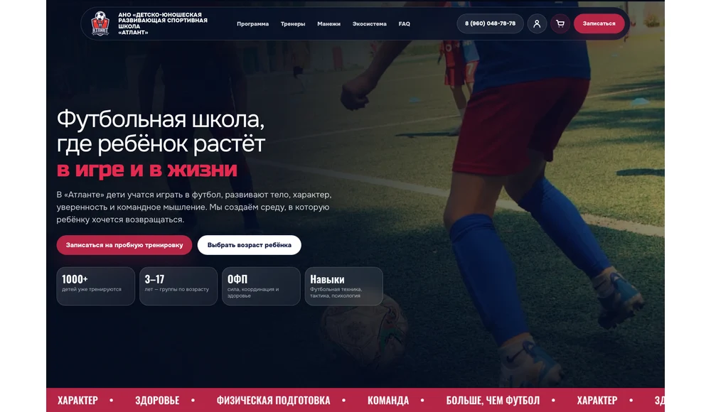 Сайт футбольного клуба Атлант