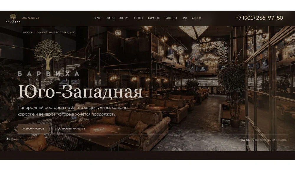 Сайт Барвиха Lounge на Юго-Западной