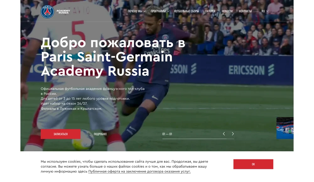 Сайт футбольной академии PSG Academy Russia